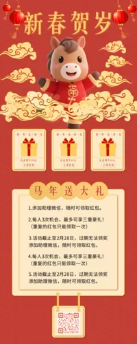 红色复古新年年货节营销长图