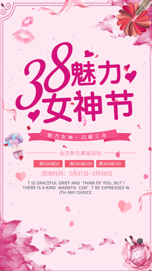 粉色浪漫女神节促销手机海报