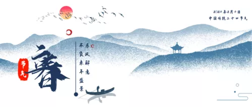 古风简约立春节气公众号推送首图