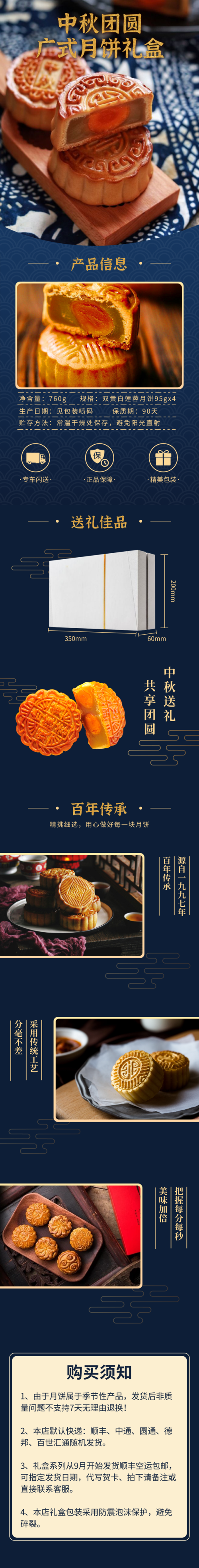 中国风复古中秋月饼促销宝贝详情页