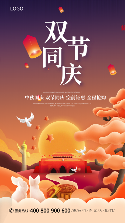 简约国庆宣传手机海报
