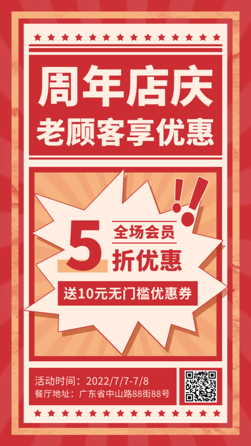 复古简约餐饮促销周年店庆手机海报