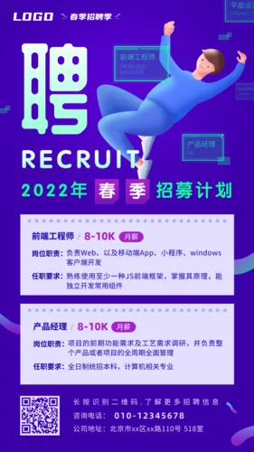 简约插画风招聘通用手机海报