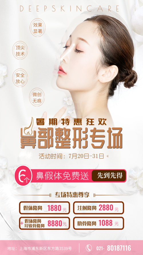 女性高雅范专场脸部整形机构促销海报