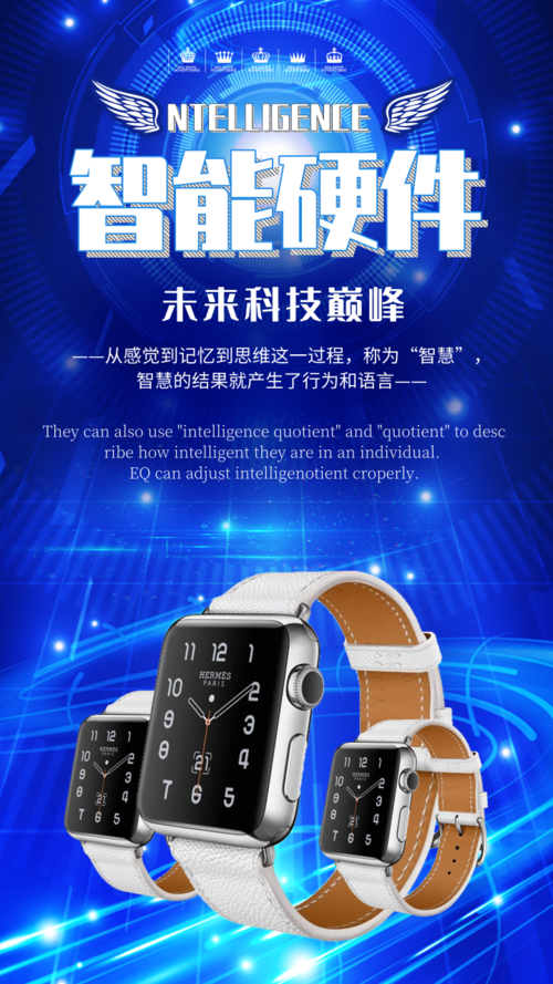 炫蓝智能手表手机海报