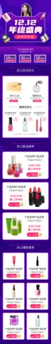 渐变双12美妆护肤移动端店铺首页