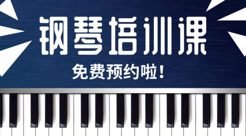 简约风钢琴乐器招生宣传课程封面