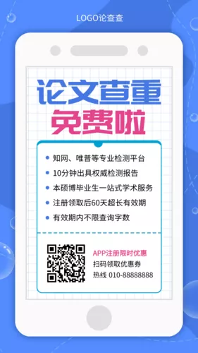 扁平简洁风毕业论文查重手机海报