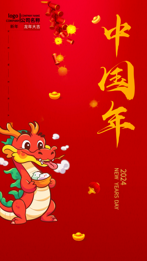 中国风龙年金龙旺福喜迎春手机海报