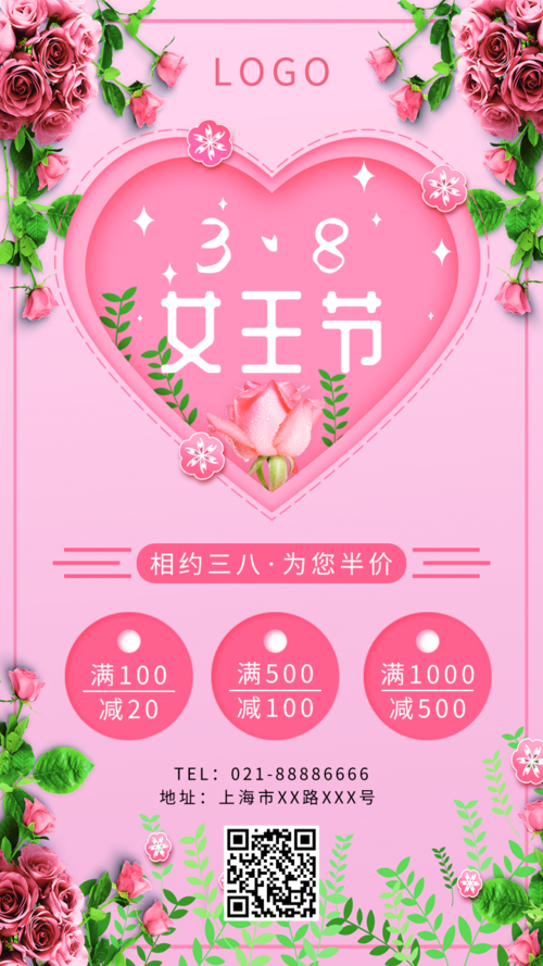妇女节女王节女神节粉色手机海报