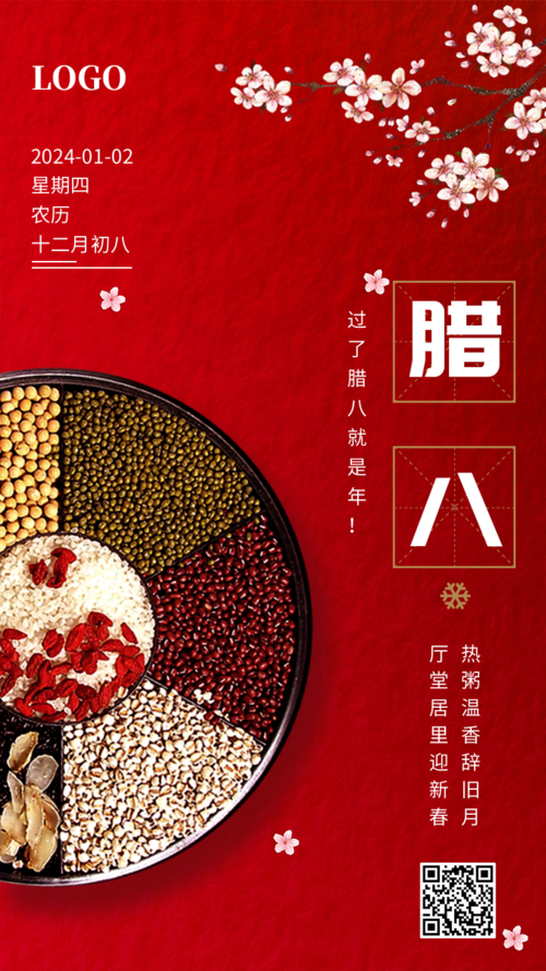 创意中国风传统节气腊八节手机海报