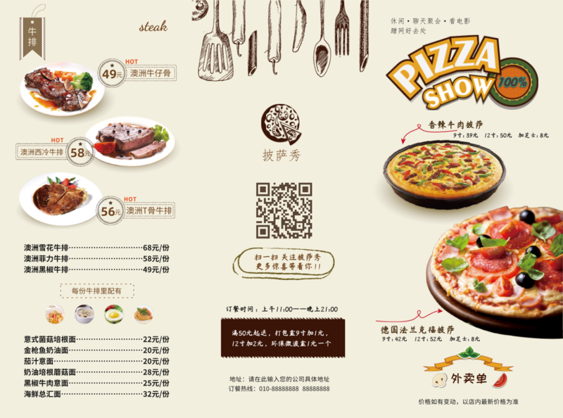 编辑该模板 凡科快图提供欧式风披萨店餐饮美食菜单三折页在线设计