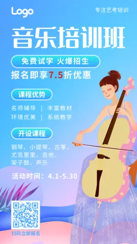 简约插画音乐艺术培训班招生宣传手机海报