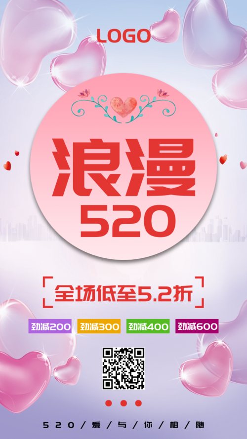 浪漫紫色520促销手机海报