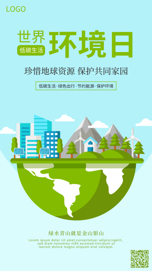 扁平风绿色世界环境日手机海报
