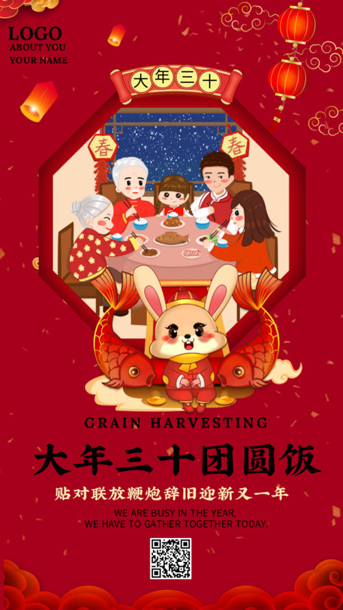 中国风插画大年三十祝福手机海报