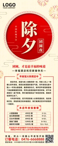 简约大气除夕年夜饭预订营销长图