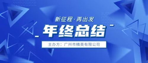 蓝色科技风年终总结公众号推送首图