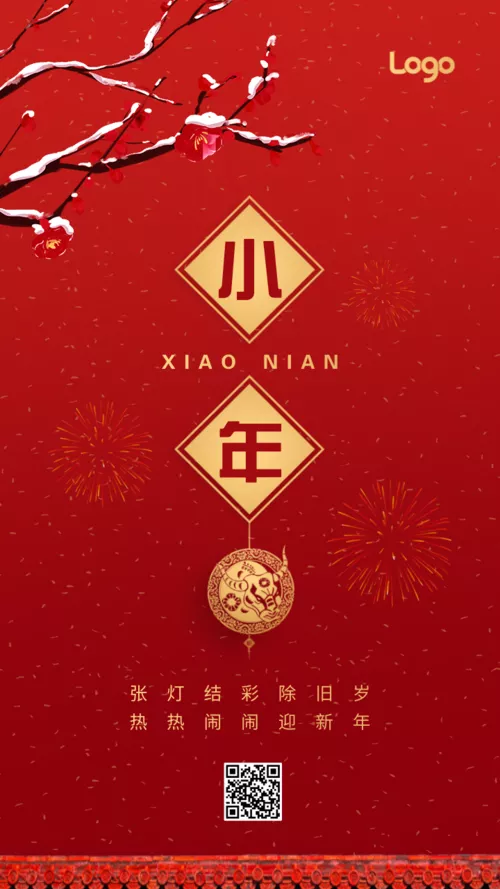 红色喜庆小年节日祝福手机海报