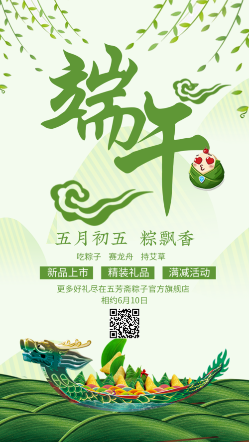 中国传统端午节促销海报