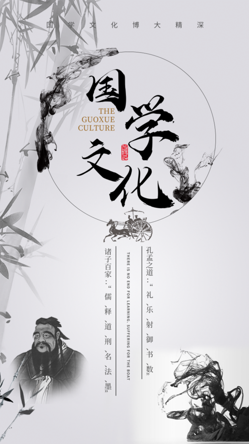 中国风国学文化祝福手机海报