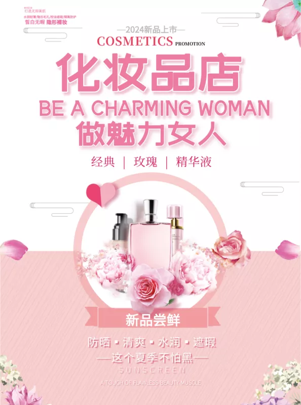 小清新风化妆品dm宣传单 凡科快图