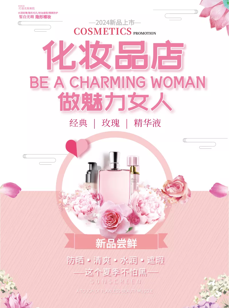 小清新风化妆品dm宣传单 凡科快图