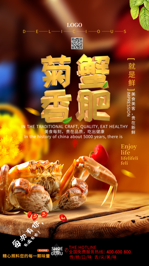 时尚大气餐饮美食大闸蟹优惠促销手机海报