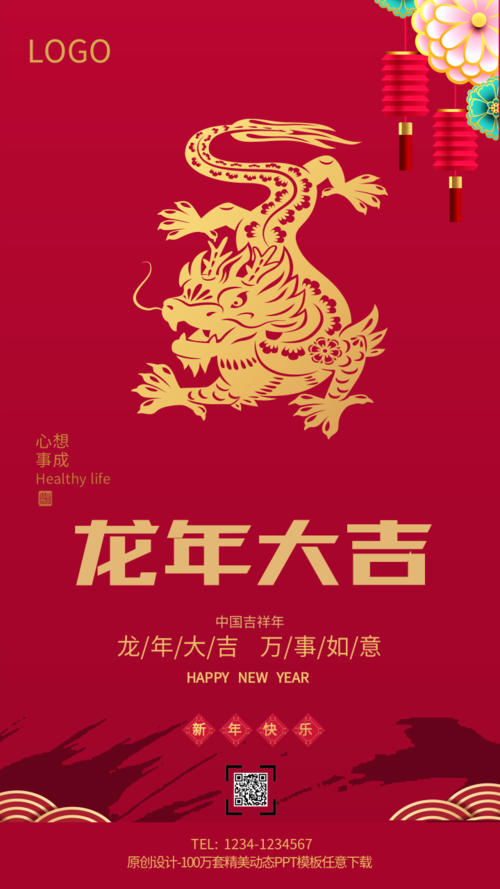 中国风新年大吉红色喜庆通用手机海报