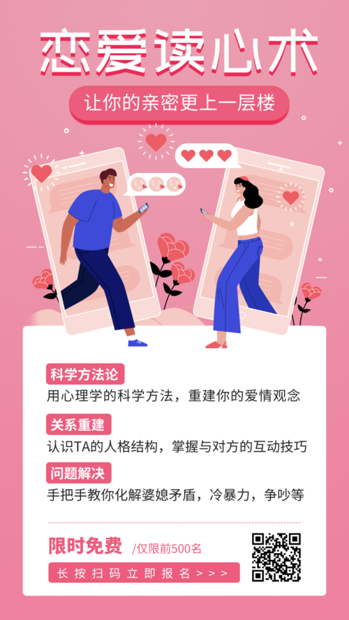 插画风情人节情侣课程宣传手机海报
