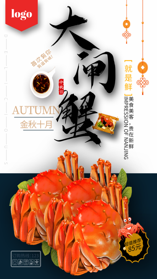 时尚大气餐饮美食大闸蟹优惠促销手机海报