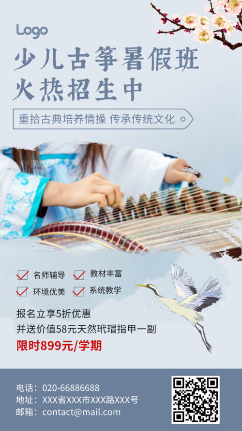 简约古筝乐器班招生宣传手机海报