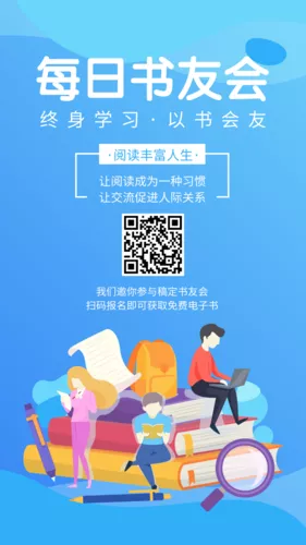 插画风读书会宣传手机海报