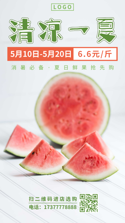 小清新风生鲜瓜果促销手机海报