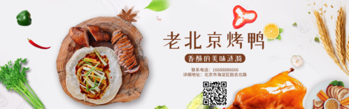 老北京烤鸭活动宣传促销通用