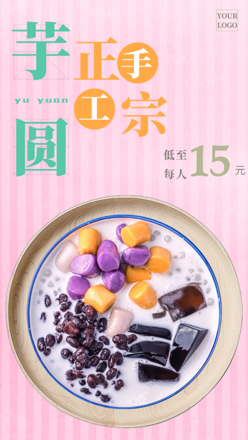 清新美食甜品手机海报