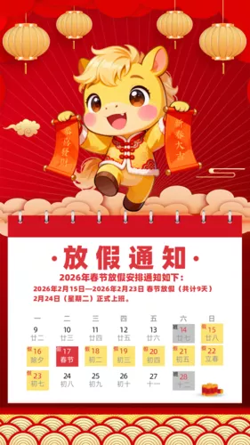 红色喜庆马年春节放假通知手机海报