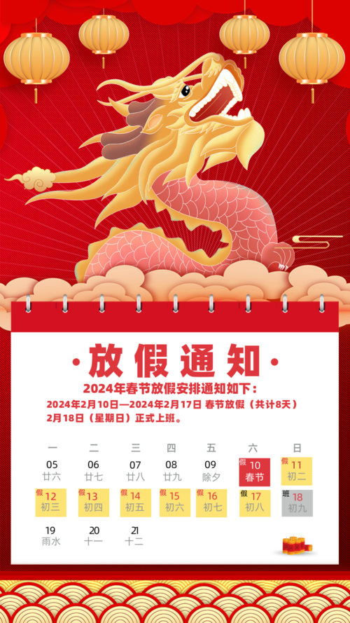 红色喜庆虎年春节放假通知手机海报