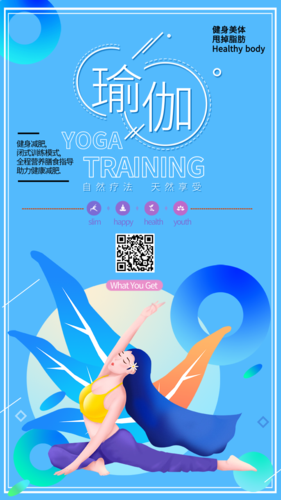 卡通瑜伽锻炼祝福手机海报