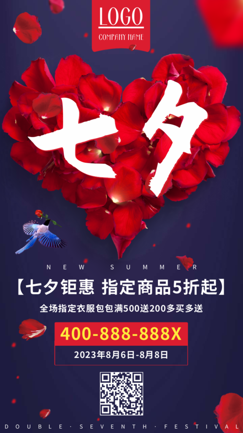 浪漫七夕情人节活动宣传海报