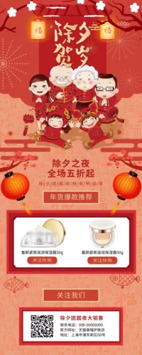 红色中国风除夕贺岁营销长图
