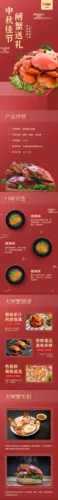 红色大气中秋佳节闸蟹送礼大闸蟹促销宝贝详情页