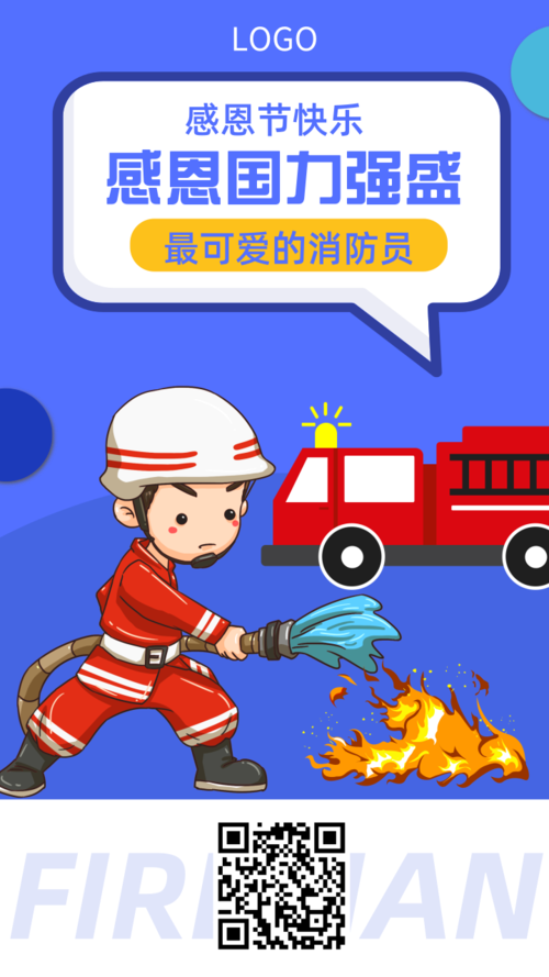 卡通风感恩消防员手机海报