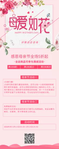 粉色清新母亲节促销活动营销长图