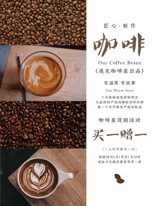 咖啡饮品活动促销海报