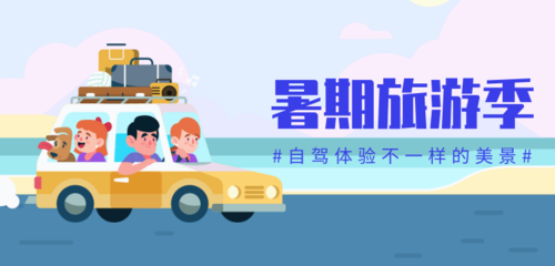 插画风暑假旅游季活动手机横幅