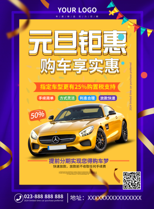 黄色汽车元旦促销推广宣传海报