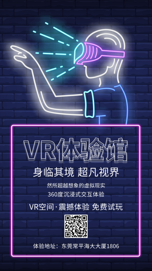 插画风VR体验馆活动宣传手机海报