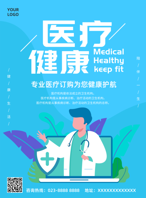蓝色健康医疗推广海报