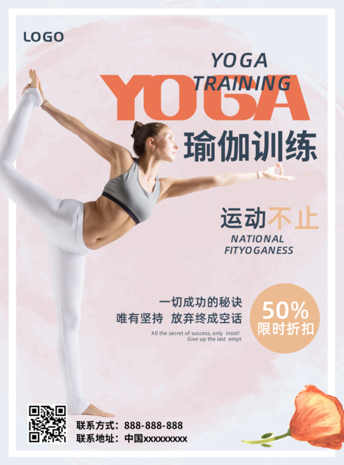 瑜伽运动锻炼宣传海报